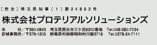 株式会社 日立金属ソリューションズ